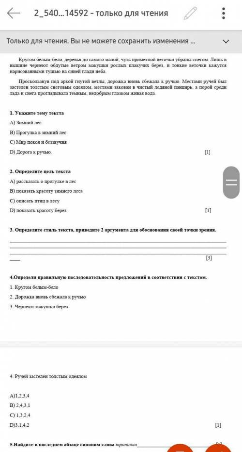 Суммативное оценивание за 2 четверть по разделам: «Климат: погода и времена года», «Чудеса света» по