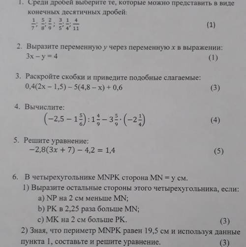 Соч по математике за 6 класс