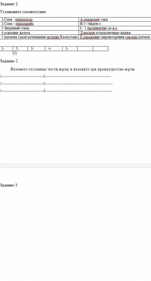 Соч история Казахстана 5 класс нужна