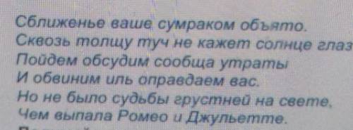 Прочитайте заключительные строки трагедии Шекспира Ромео и Джульетта Подумайте, что можно назвать гл