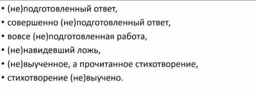 Запишите словосочетания, раскрывая скобки. Объясните написание не с причастиями