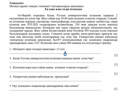 Әл-Фараби атындағы Қазақ Ұлттық университетінің кітапхана қорында 2 миллионнан аса кітап бар. Жыл са