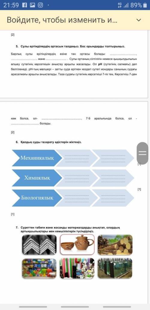 Жаратылыстану 2 тоқсан тжб 6 сынып көмек беріндер берем