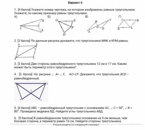 СОЧ 7 класс 2 четверть. Геометрия