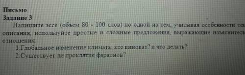 Напишите эссе (объем 80 - 100 слов) по одной из тем, учитывая особенности текста- описания, использу