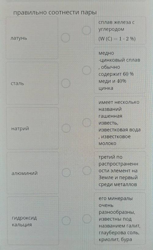 Правильно соотнести пары СОЧ​