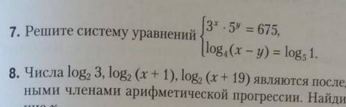 7. Решите систему уравнений​