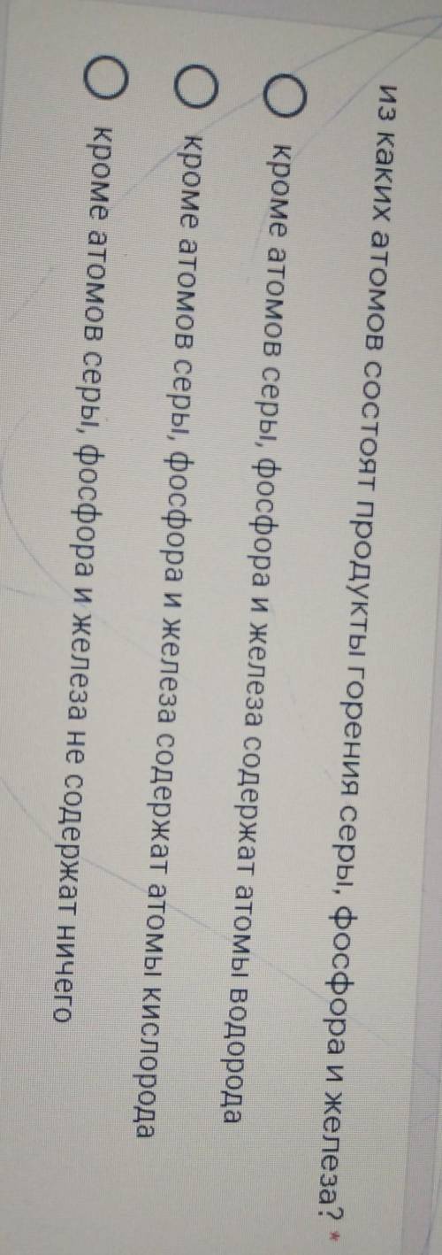 Из каких атомов состоят продукты горения серы, фосфора и железа? окроме атомов серы, фосфора и желез