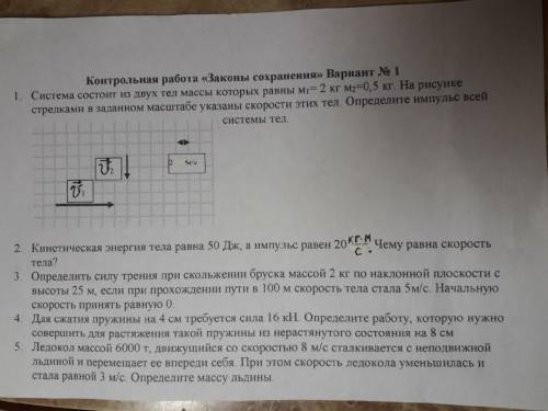 умоляю, с кр по физике. Я её не понимаю от слова совсем. 2 и 5 кое-как смогла.