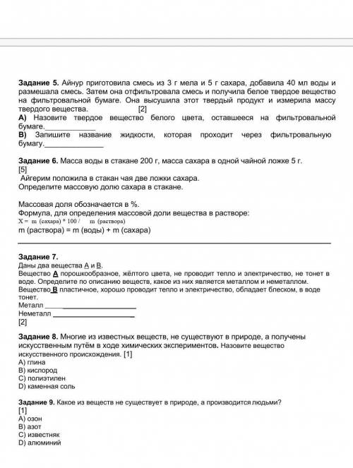 ответьте хотябы на 1 или 2 задание только не повторяйтесь