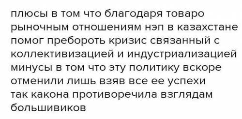 Определить два политических влияния НЭПа на Казахстан. Определить два экономических влияния НЭПа на