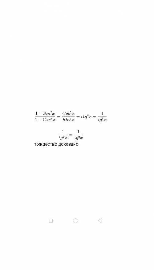 Sin*2x•ctg²x +sin*2x = 1 ￼￼￼￼доказать тождество