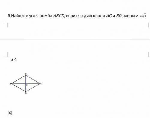 5.Найдите углы ромба АВСD, если его диагонали АС и ВD равным ​