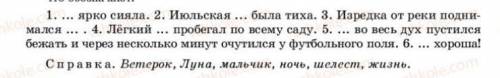 спишите, вместо точек вставьте подходящие по смыслу слова из справки, выполните синтаксический разбо