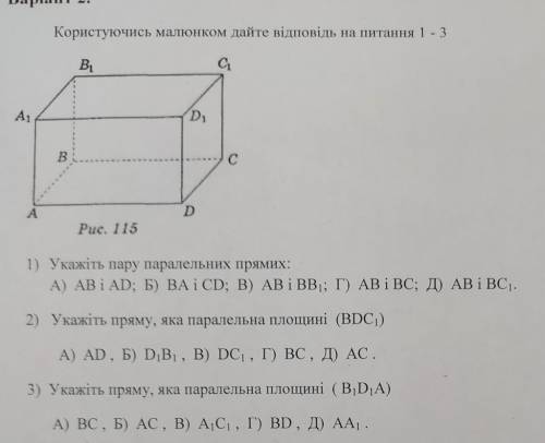 Користуючись малюнком дайте відповідь на питання 1) Укажітб пару паралельних прямих : А) АВ i AD; Б)