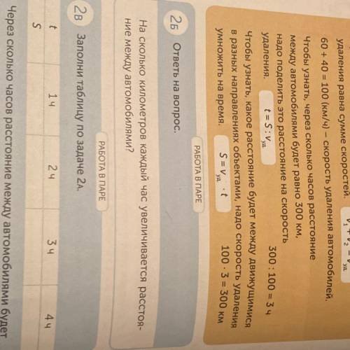 2Б ответы на вопрос. На сколько километров каждый час увеличивается расстоя- ние между автомобилями?