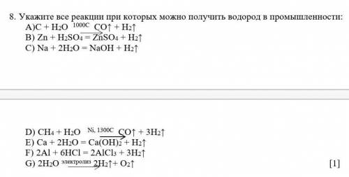8. Укажите все реакции при которых можно получить водород в промышленности:​