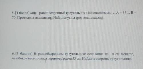 5. ABD - равнобедренный треугольник с основанием AD. <A = 55. <B = 70. Проведена медиана ВE. Н