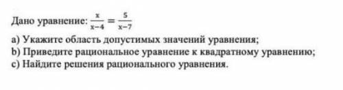 Дано уравнение: x/x-4 = 5/x-7​