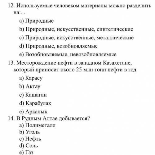 Используемые человеком материалы можно разделить на:... a) Природные b) Природные, искусственные, си