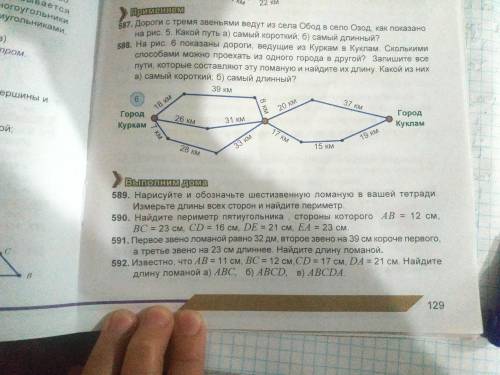 Пожайлуста математика делайте номер 589,590,591,592