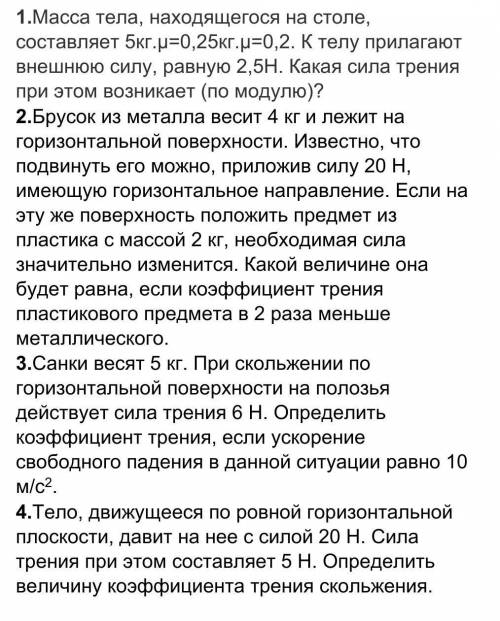 Мне только условия написать я не разбираюсь в этом, типо Дано m-5кг F-... и тд ЕСЛИ НЕ ЗНАЕТЕ НЕ ПИШ