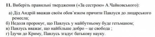 Українська література 7 клас. М. Стельмах За сестрою ​