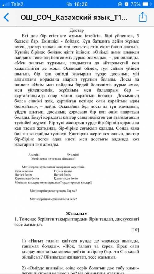 жауап беріңдерші 7 сынып қазақ тілі тжб 2 тоқсан