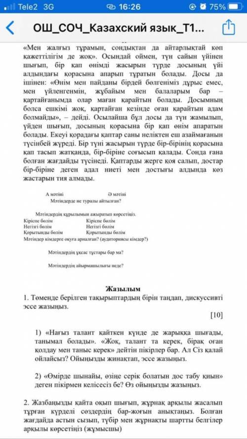 жауап беріңдерші 7 сынып қазақ тілі тжб 2 тоқсан