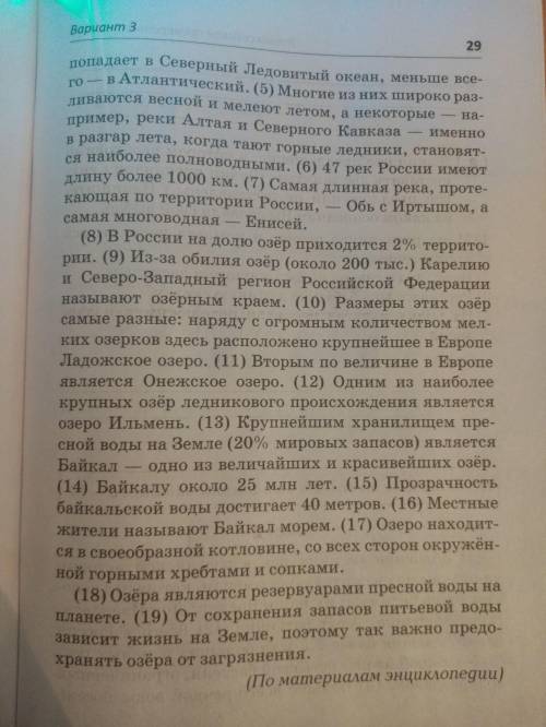 В чем по мнению автора текста состоит значение рек и озёр в России?