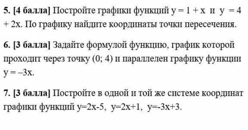 5Задание Постройте графики функций у = 1 + х  и  у  = 4 + 2х. По графику найдите координаты точки пе