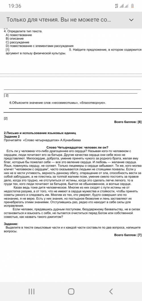 Выделите в тексте смысловые части и к каждой части составьте по два вопроса, напишите вопросы.