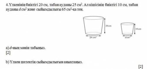 в первой фигуре высота 20, площадь 25 вместимость ?, а во второй фигуре высота 10, площадь?, вместим