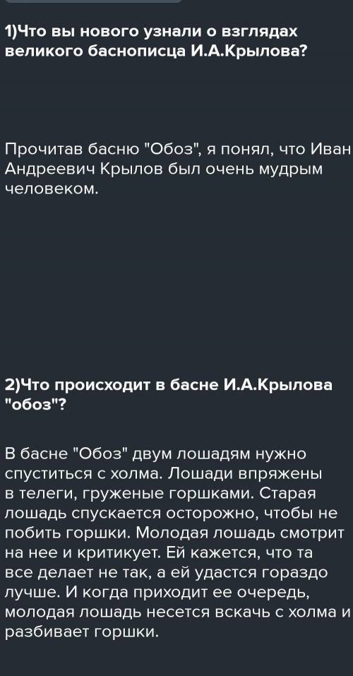 Коротко расскажите, что вы узнали о великом баснописце