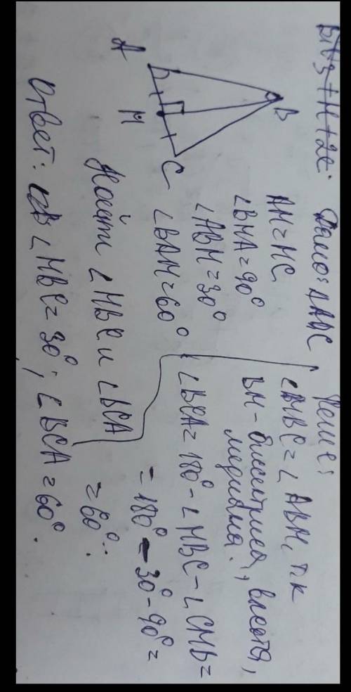 В треугольнике ABC точка м- середна стороны АС, Угол ВМА = 90угол ABC = 30угол ВАМ = 60 Найдите углы