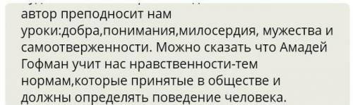 Напишите сочинение на тему - Чему меня научила сказка Гофмана Щелкунчик и мышиный король? - Объём