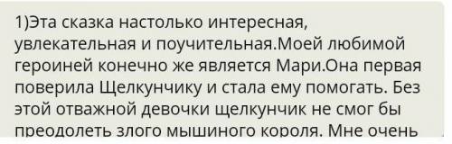 Напишите сочинение на тему - Чему меня научила сказка Гофмана Щелкунчик и мышиный король? - Объём