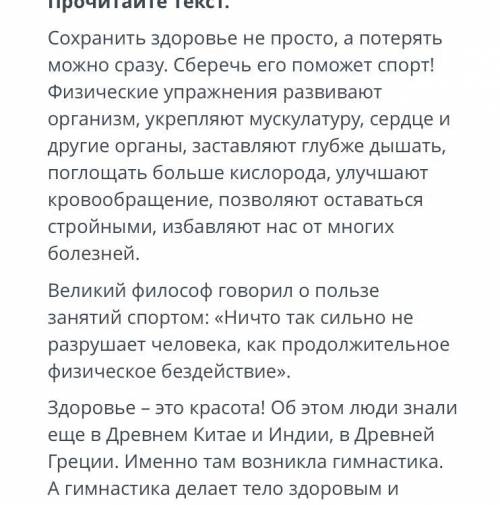 1. Какой заголовок соответствует теме текста? Гимнастика делает тело здоровым и красивым Движение -