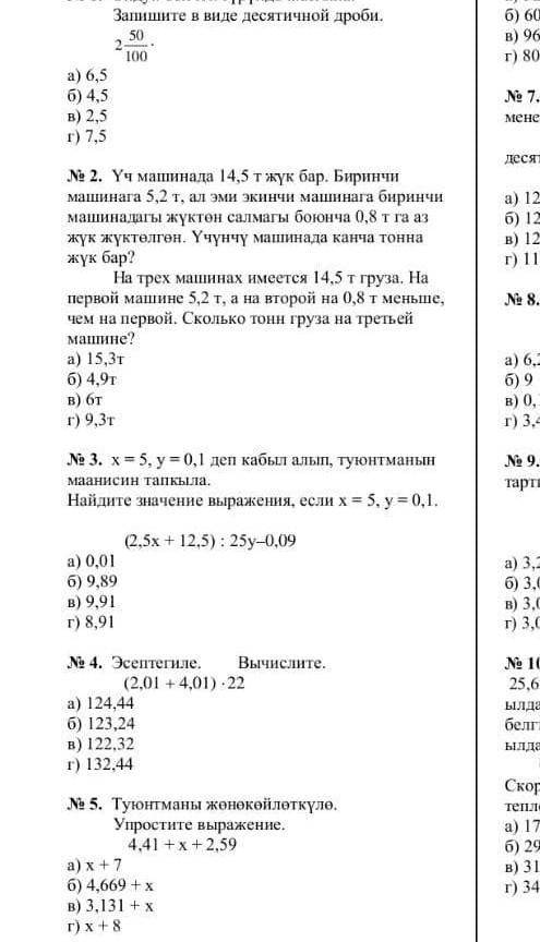 тест по математике бутьтте добры ​