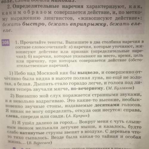 Прочитайте тексты. Выпишите в два столбика наречия в составе словосочетаний: а) наречия, которые уто