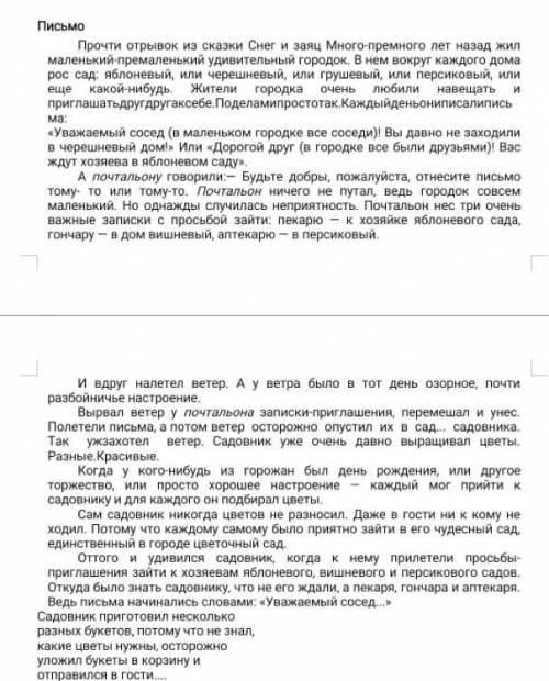 Здравствуйте надо класс СОЧ Буду безумно благодарна за Прочти отрывок из сказки Снег и заяц Много-п