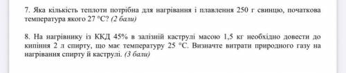 Контрольна робота #2 з теми «Зміна агрегатного стану речовини. Теплові двигуни»