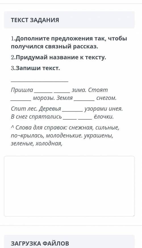 Дополните предложения так, получился связный рассказПридумай название к текстуЗапиши текст. ​