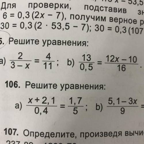 105. Решите уравнения: 2 4 13 3- х = 11 ; b) 0,5 12х - 10 16