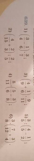 52 Выполните действия (639-641).4 1 93 1 3639. 1)3)9 6 114 675834222)11 6 81534)7312 436)8++сл |​