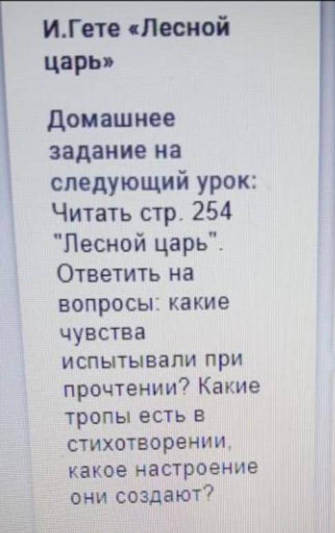 ответьте на вопросы 1) Какие чувства испытывали при прочтении?2) Какие тропы есть в стихотворении? к