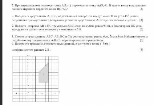 постройте трапеции гомотетичной данной с центром в точке (-3;0) и коэффициентом равным 2/3. если не