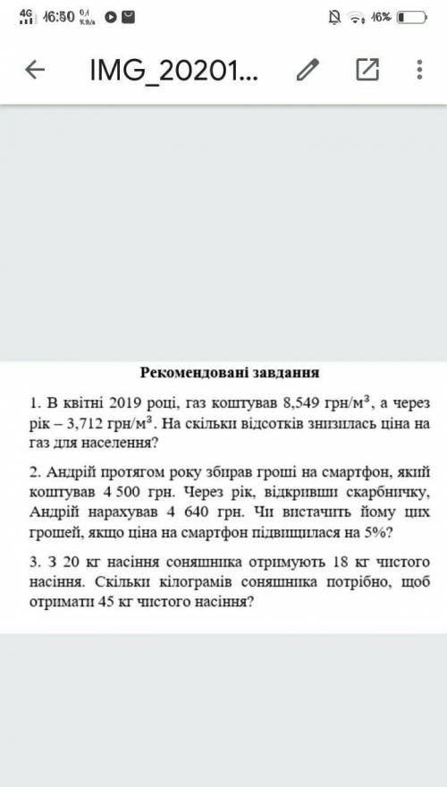 В марте 2019 году,газ стоил 8,549 грн/м,а через год-3,712 грн/м. На сколько процентов снизилась цена