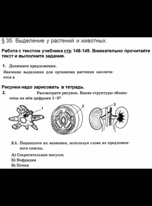 Выделение у растений и животных Работа с текстом учебника стр 148-149​