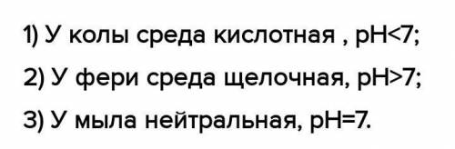 Ученик опредилил среду предложенных растворов и записал наблюдения в иаблицу.по данным определите ср